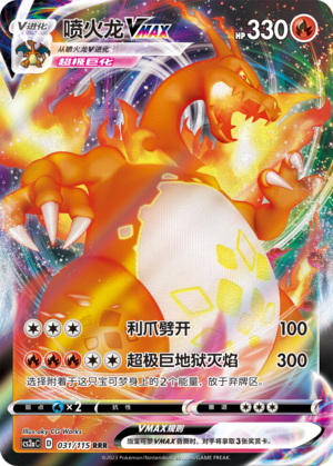 Charizard VMAX Card