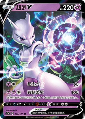 Mewtwo V Card