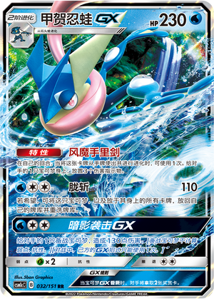 Greninja GX Card