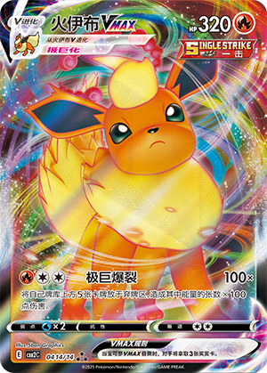 Flareon VMAX Card