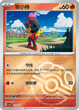 Charcadet Card