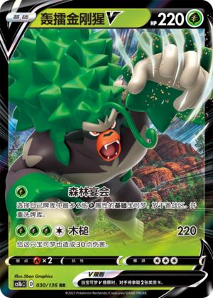 Rillaboom V Card