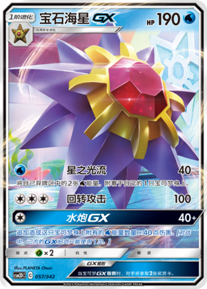 Starmie GX Card
