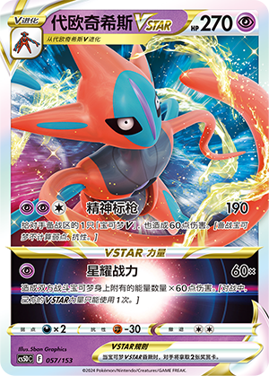 Deoxys VSTAR Card