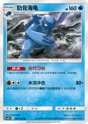 Carracosta Card