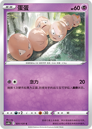 Exeggcute Card