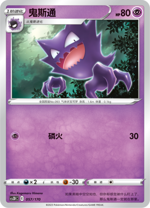 Haunter Card