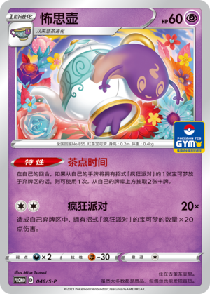 Polteageist Card