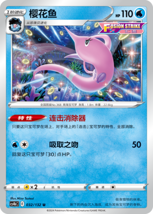 Gorebyss Card