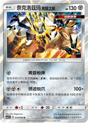 Dusk Mane Necrozma Card