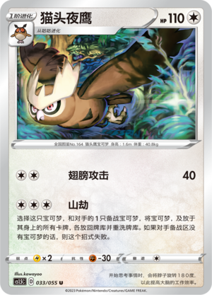 Noctowl Card