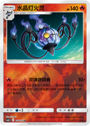 Chandelure Card