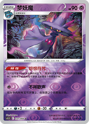 Mismagius Card