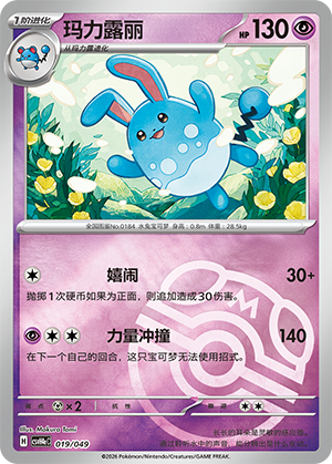 Azumarill Card