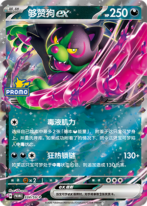 Okidogi ex Card