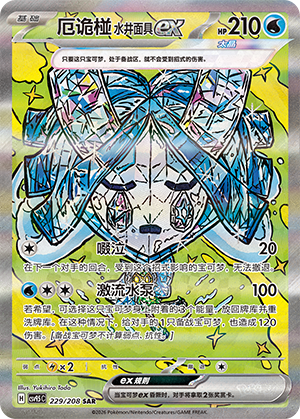 Wellspring Mask Ogerpon ex Card