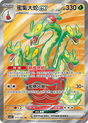 Hydrapple ex Card