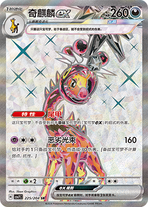 Farigiraf ex Card