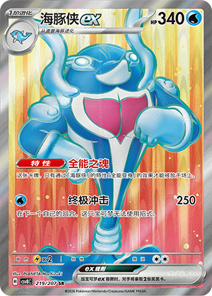 Palafin ex Card