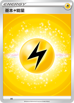 Basic Lightning Energy Card