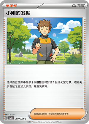 Brock's Excavation Card