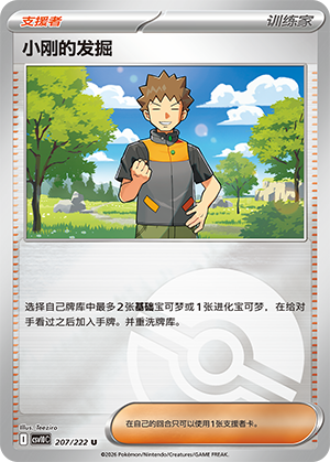 Brock's 发掘 Card