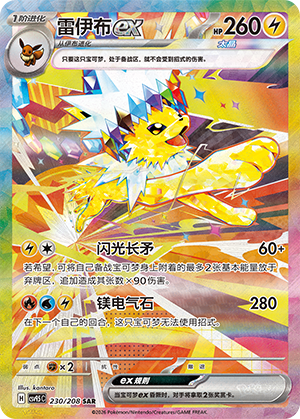 Jolteon ex Card