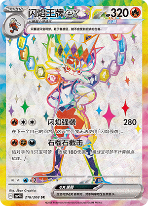 Cinderace ex Card