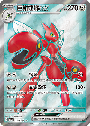 Scizor ex Card