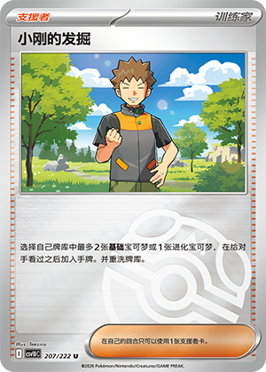 Brock's Excavation Card