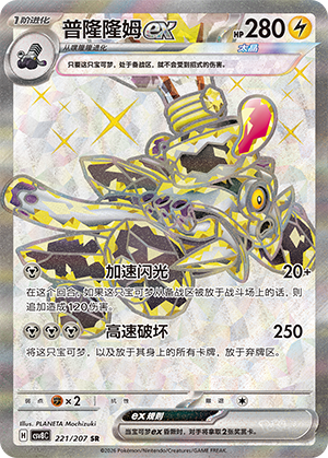 Revavroom ex Card
