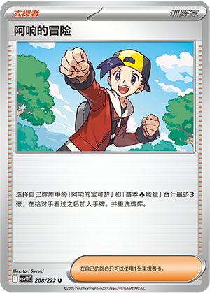 Ethan's 冒险 Card