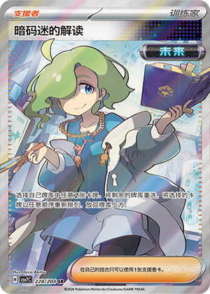 [Trainer] Ciphermaniac's Codebreaking Card