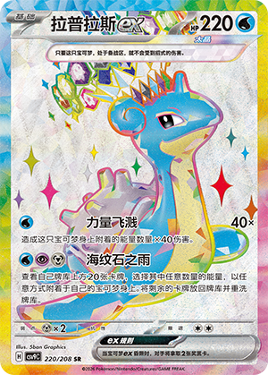 Lapras ex Card