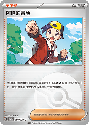 Ethan's 冒险 Card