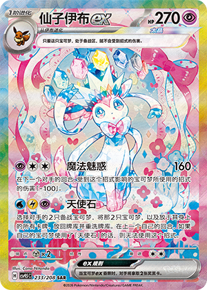 Sylveon ex Card