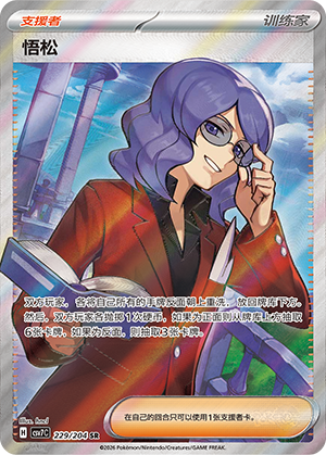 [Trainer] Lucian Card