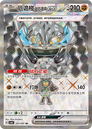 Cornerstone Mask Ogerpon ex Card