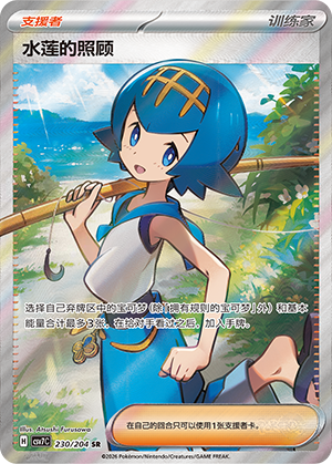 [Trainer] Lana's Aid Card