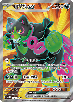 Okidogi ex Card