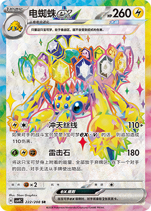 Galvantula ex Card