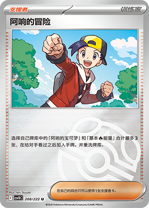 Ethan's Adventure Card