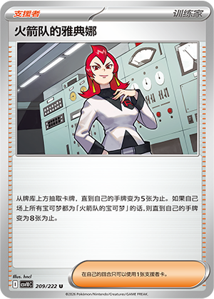 Team Rocket's 雅典娜 Card