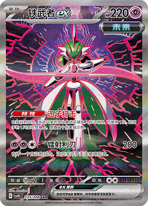Iron Valiant ex Card