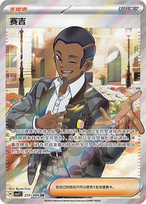 [Trainer] Zinnia Card
