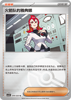 Team Rocket's 雅典娜 Card