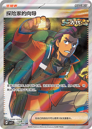 [Trainer] Explorer's Guidance Card