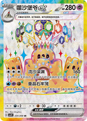 Palossand ex Card