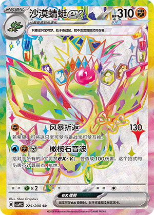 Flygon ex Card