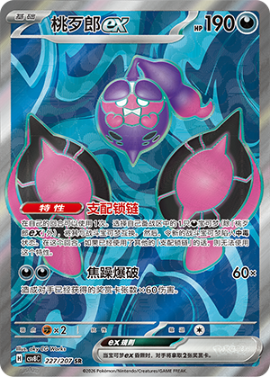 Pecharunt ex Card